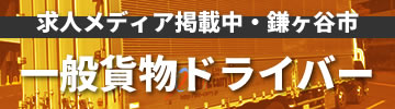 求人メディア掲載中